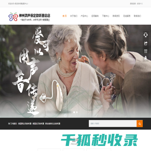保定助听器,河北保定助听器,保定哪里有买助听器,保定助听器验配中心,神州鸿声保定助听器总店