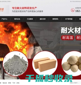 耐火浇注料
