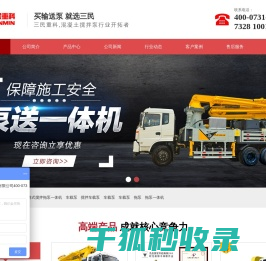 混凝土搅拌泵车,车载泵,搅拌泵一体机,车载混凝土泵价格「直卖厂家」