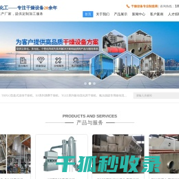 江苏天和化工设备制造有限公司