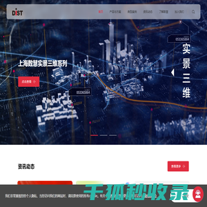上海数慧系统技术有限公司