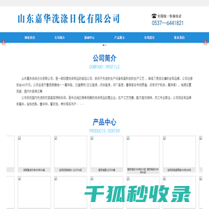 山东嘉华洗涤日化有限公司