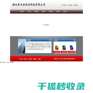 烟台奥力诺润滑科技有限公司