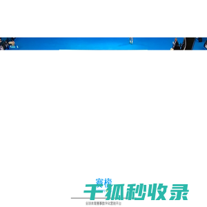 ESAY易赛全场景体育营销