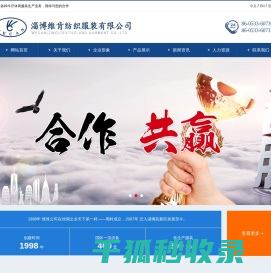 淄博维肯纺织服装有限公司