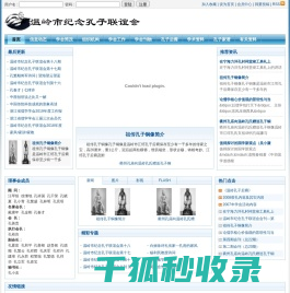 温岭市纪念孔子联谊会