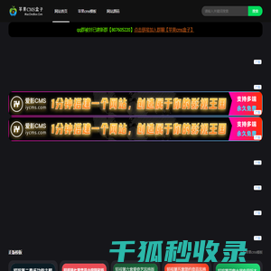 苹果cms盒子