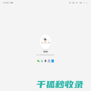 天小天