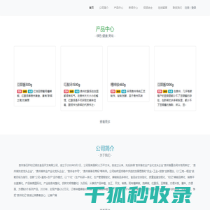 贵州省石阡和记绿色食品开发有限公司