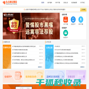 东方财富期货
