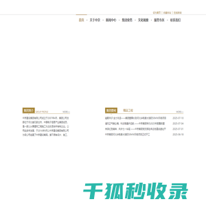 中京建设集团,中京建设集团有限公司