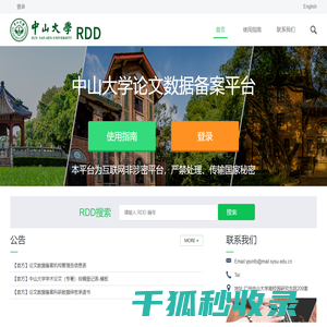 中山大学论文数据备案平台
