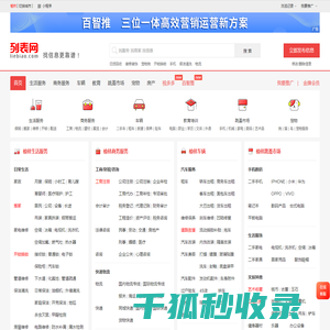 榆林列表网