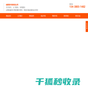 成都到叶集物流公司