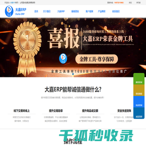 大嘉ERP