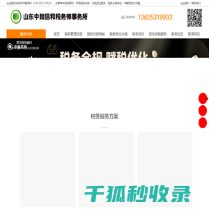 济南税务筹划